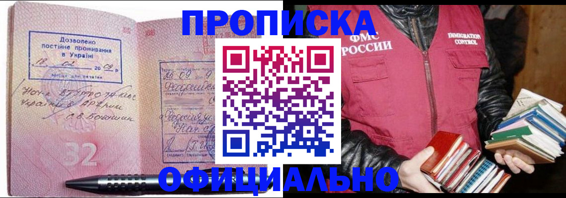 прописка законно в Коломне